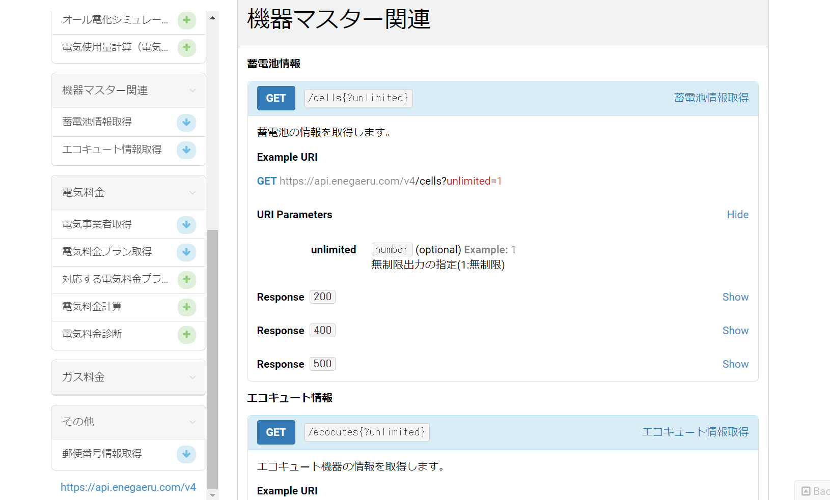 機器マスター関連のAPI.PNG