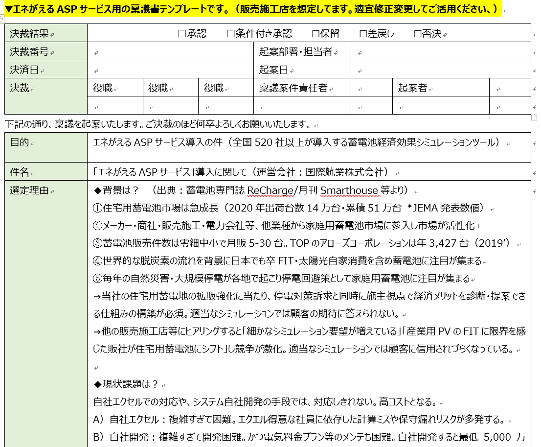 稟議書.PNG