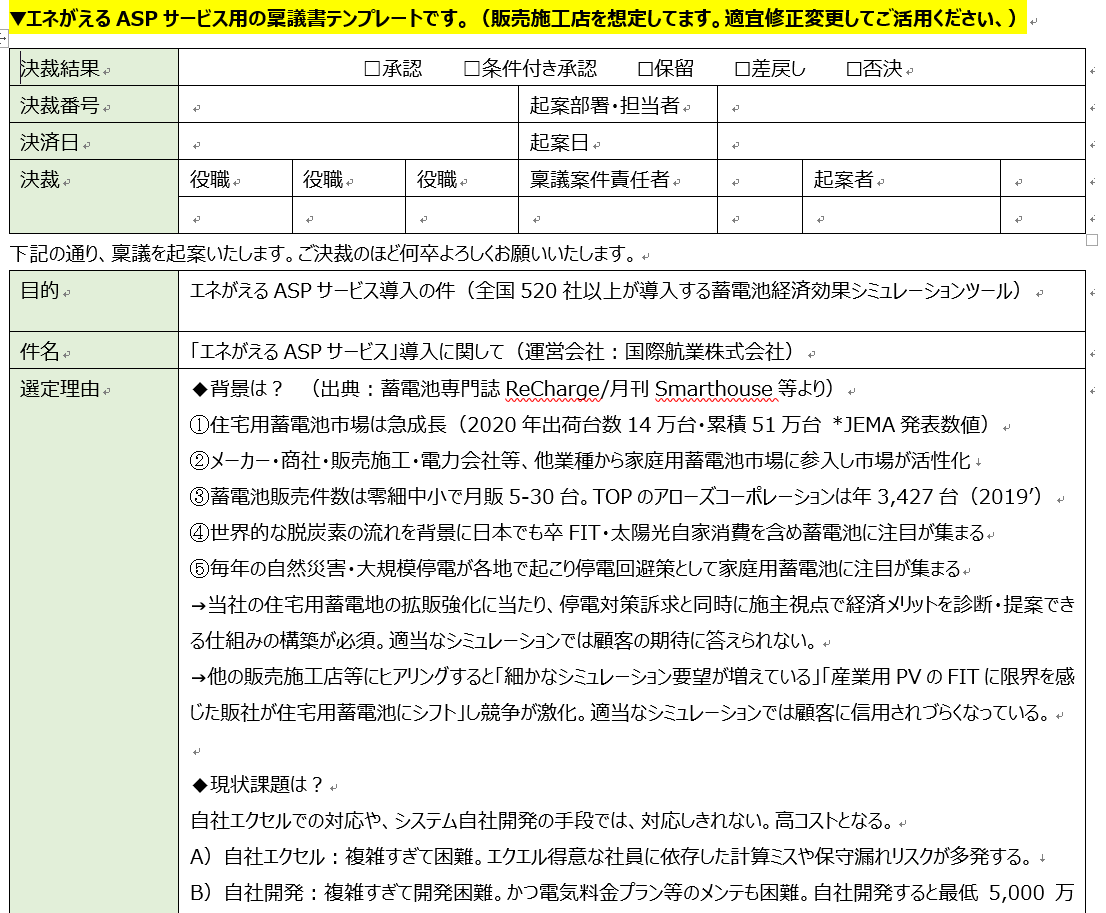 エネがえる導入のための稟議書テンプレート 蓄電池と電気料金プランのシミュレーションなら エネがえる 国際航業