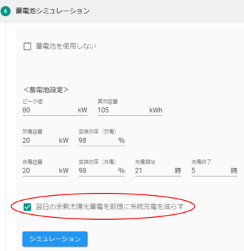産業用蓄電池余剰充電オプション1.png