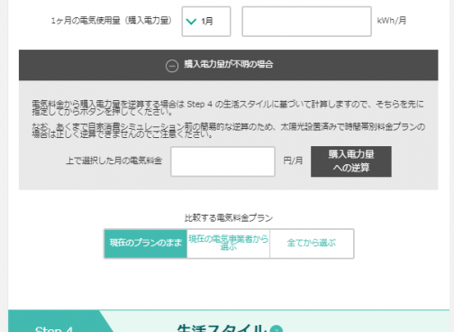 電気料金（円）から購入電力量（kWh）=電力使用量を逆算（計算）する機能について