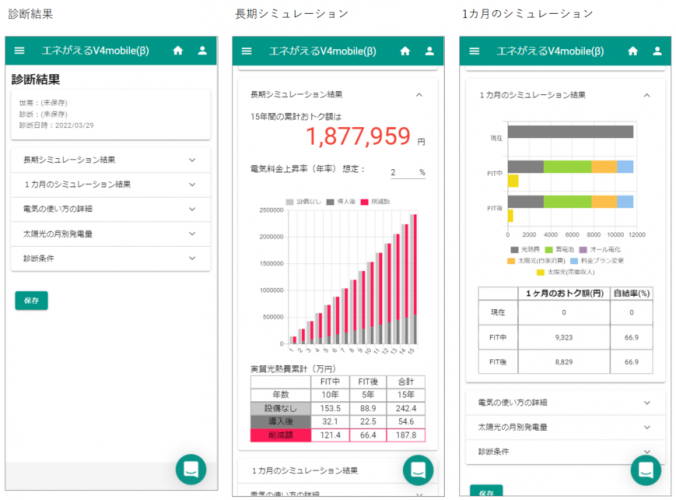 スマホで簡単にできる住宅用太陽光蓄電池の提案ツール