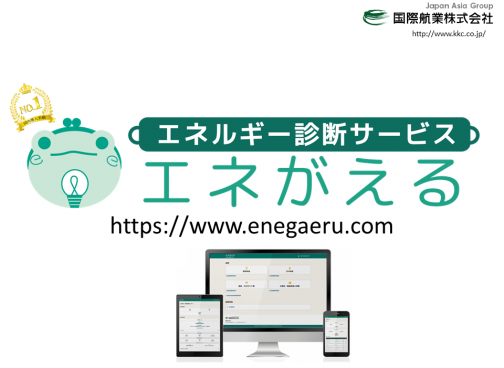 蓄電池のメリットを計算するツール「エネがえる」って？