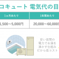 エコキュートの電気代は1ヵ月約1500～5000円！節約法も伝授