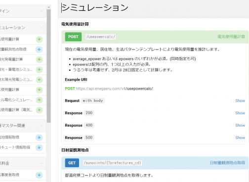 太陽光発電量API・蓄電池効果API・オール電化効果API・電気料金API・ガス料金APIを全て使える国内唯一のエネがえるAPIとは？
