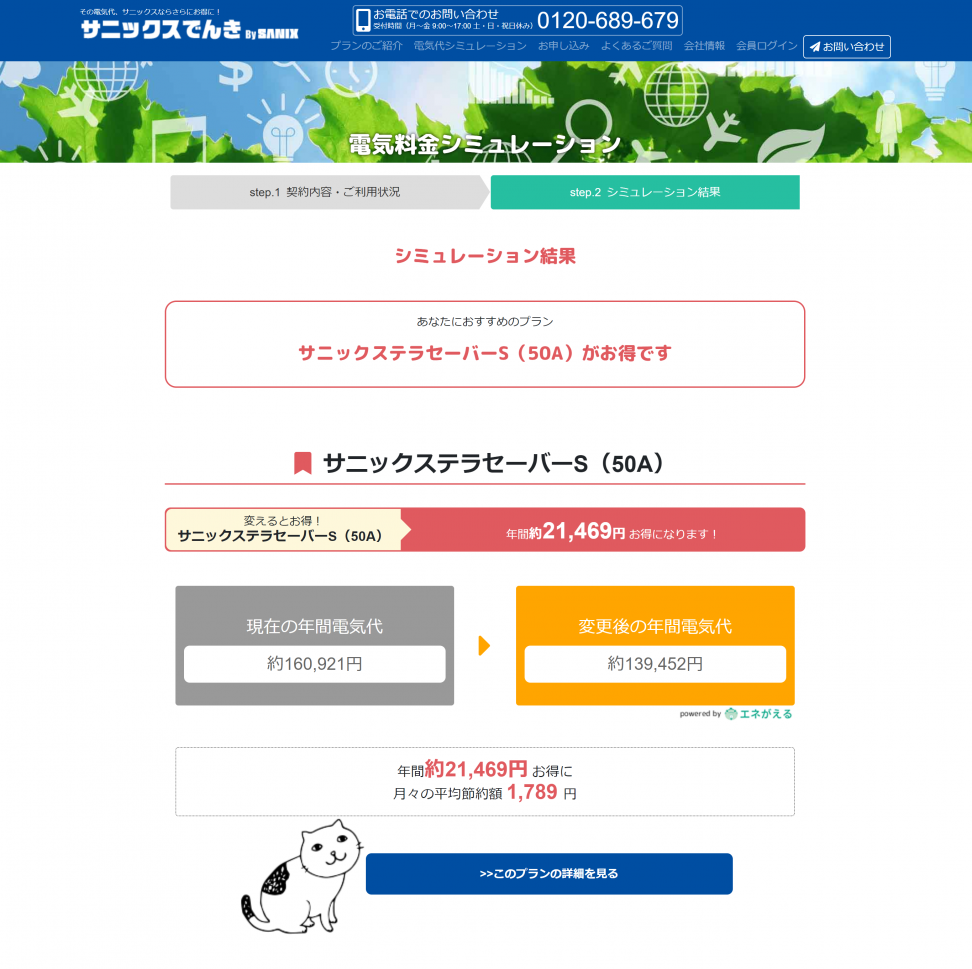 denki.sanix-pps.com.jpg