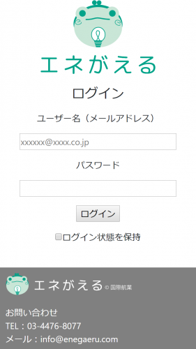 【ご意見ください】エネがえるスマホ版を1月にリリース予定です!