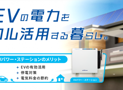 V2Hとは？おすすめのメーカーや主力商品などについて紹介！