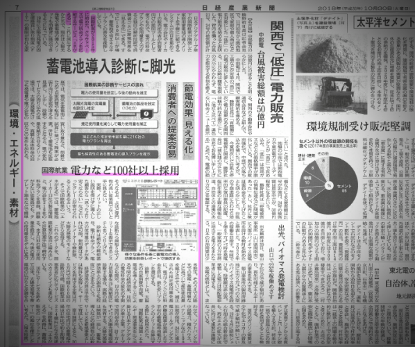 太陽光・蓄電池シミュレーションソフト「エネがえる」が日経新聞朝刊取り上げられました。