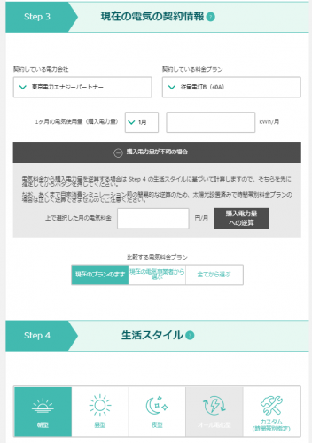 電気料金(円)から購入電力量(kWh)=電力使用量を逆算(計算)する機能について