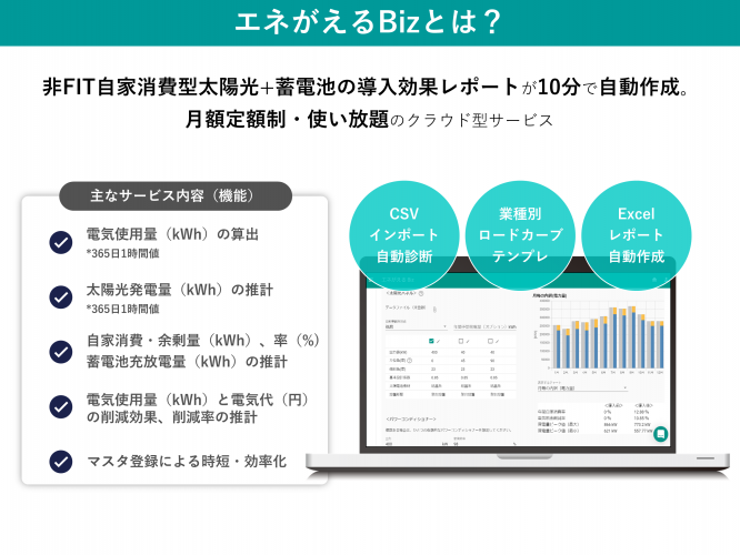 【動画で解説】自家消費型太陽光の自家消費・余剰電力・蓄電池導入効果シミュレーションの方法
