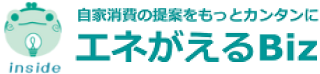 エネがえるBiz