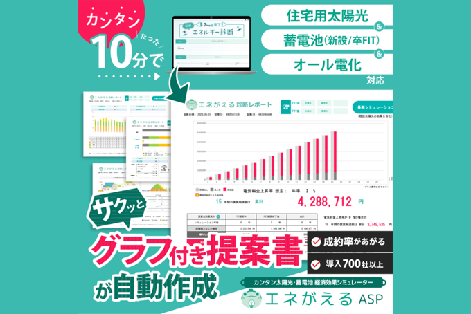 卒FIT蓄電池の必須ツール 卒FIT蓄電池シミュレーションツール「エネが