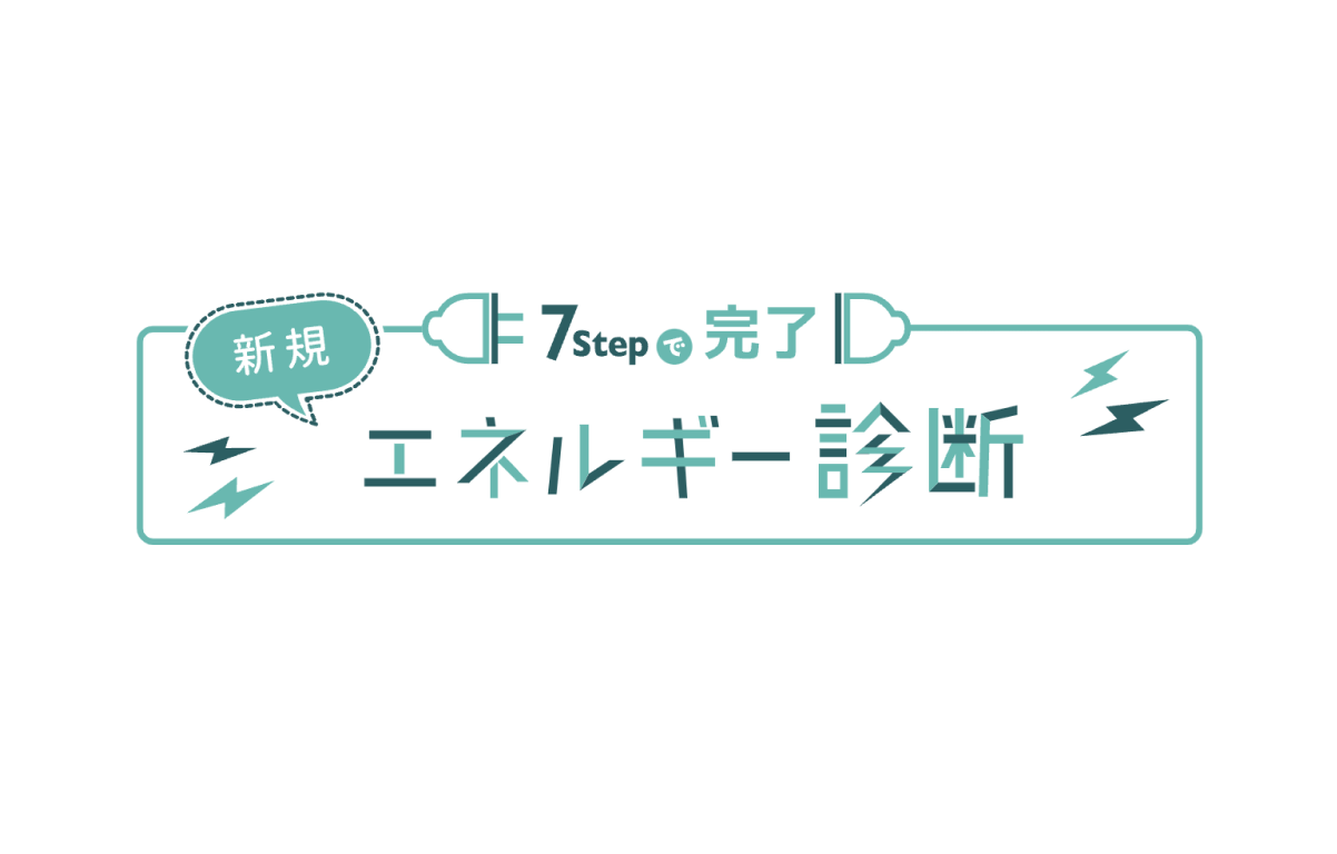 入力STEP 1