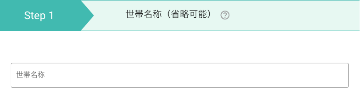 入力STEP 2