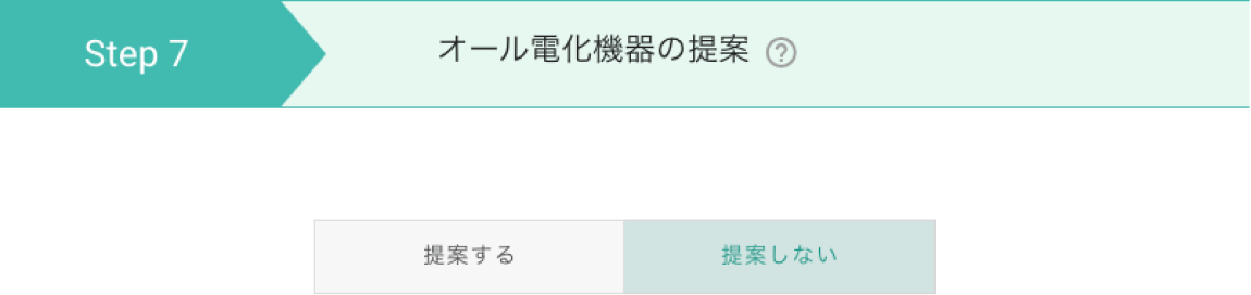 入力STEP 8