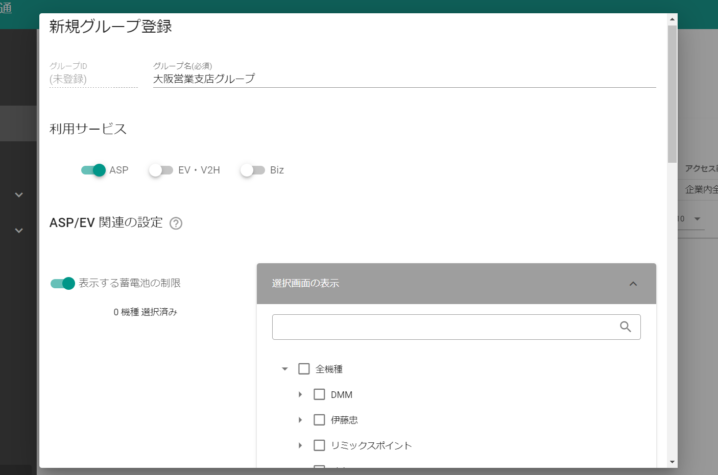管理者機能・権限設定
