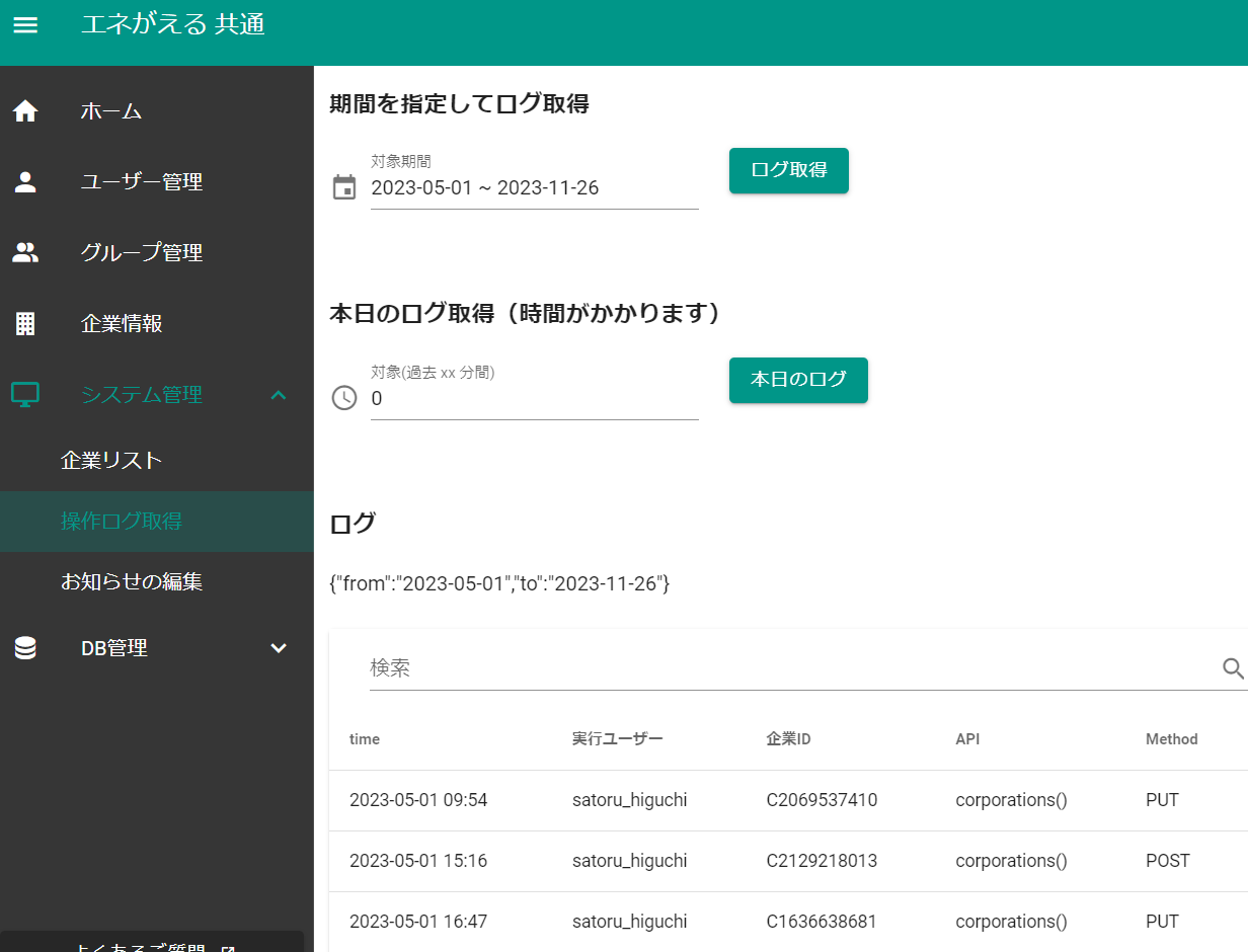 診断回数管理機能