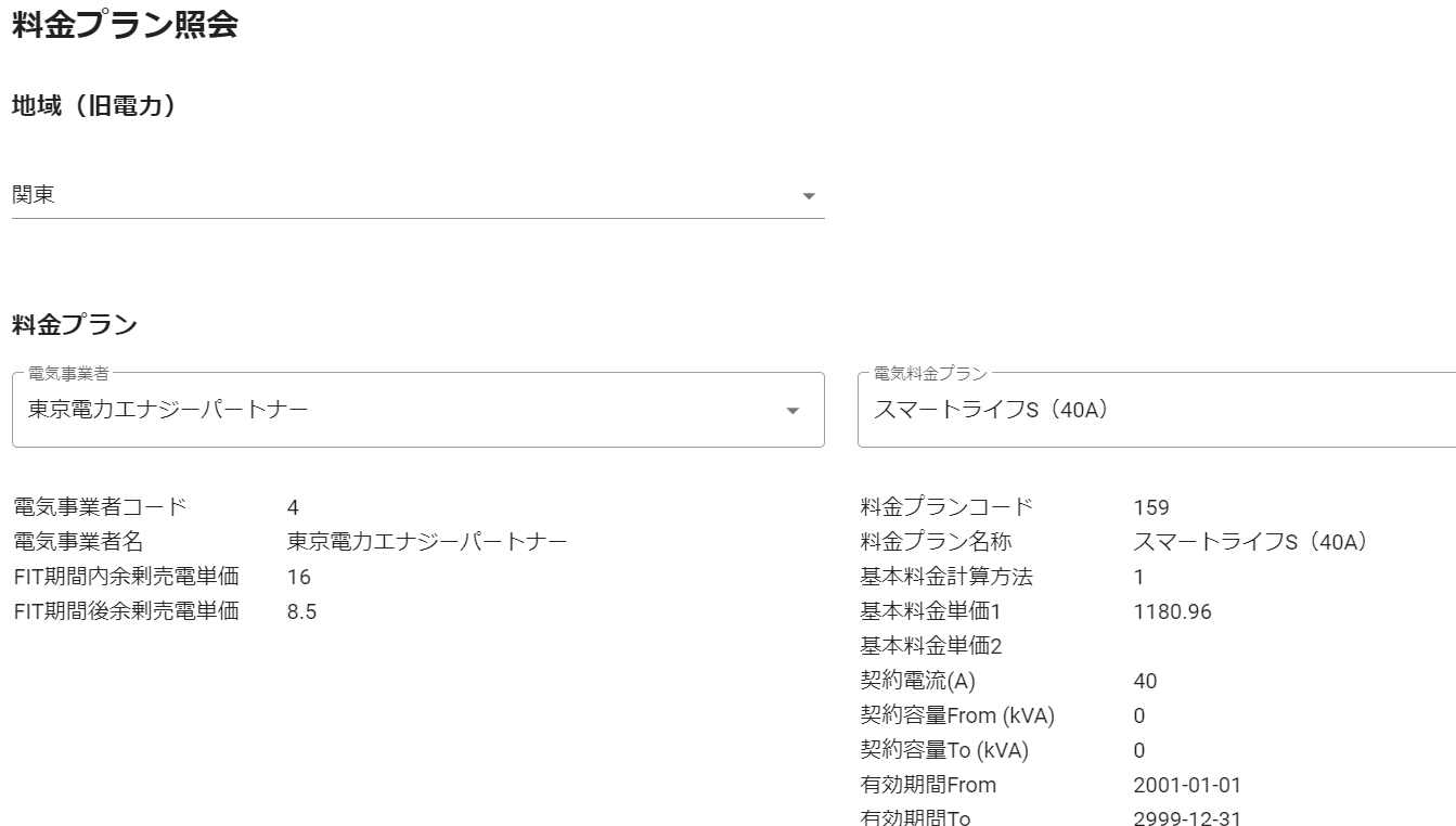 100社3,000プランの料金単価参照
