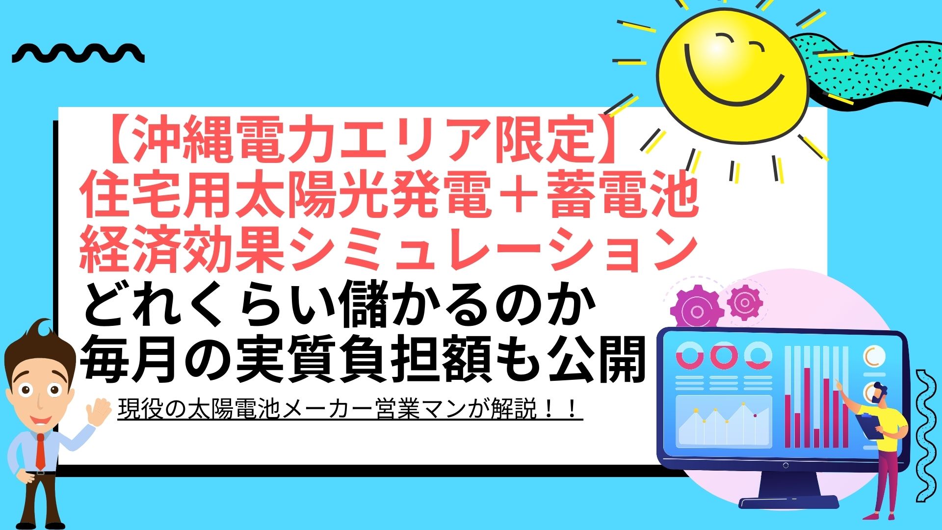 住宅用太陽光と蓄電池導入の電気代削減・経済効果シミュレーションの 